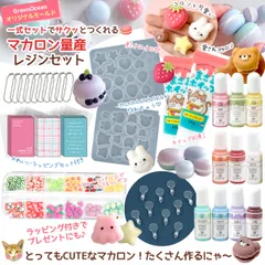 【レジンセット】マカロン量産 レジンキット