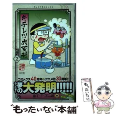 2026年最新】キテレツ大百科 使用の人気アイテム - メルカリ