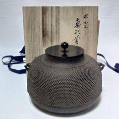 江戸前期】霰口厚丸釜 名越浄味（古浄味）作 - メルカリ