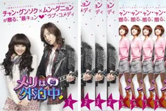 メリは外泊中(8枚セット)第1話～最終話【全巻セット 洋画 中古 DVD】レンタル落ち