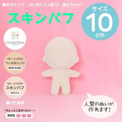 ぬいパタ10cm　スキンパフ　ぬいぐるみパターンが印刷されている生地