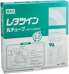 MAX レタツイン LM-390T MAXレタツインLM-390T/W買取大阪 - 近畿圏内・無料出張買取