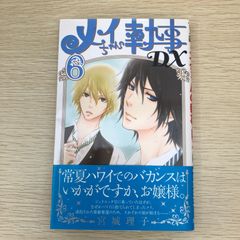 メイちゃんの執事 6.5巻 7TKnpMdVUDEeNaGA8bQDx8.jpg@jpg