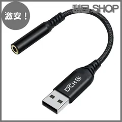 【激安！】DCHAV USB オーディオ 変換 アダプタ ケーブル USB イヤホンジャック ヘッドフォンジャック USB 外付け サウンドカード USB-A 3.5mm ステレオミニ端子 TRRS/4極 USB 変換 ナイロン編み DACチップ付き 24biのサムネイル