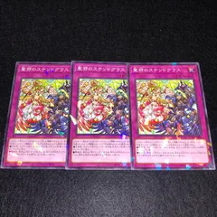 遊戯王 NO.151 ノーパラ 聖邪のステンドグラス 3枚