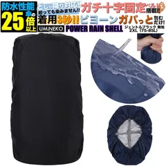 リュックカバー 75L 80L 85L 対応 リュック 防水カバー レインカバー 雨カバー ザックカバー 雨具 雨よけ 雨除け キックバイク カバー アウトドア 大きめ 大型 75 80 85リットル ブラック 反射材無し パワーレインシェル 2XLサイズ