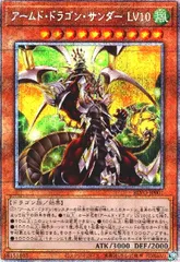 アームドドラゴンＬＶ１０　プリズマティックシークレット アームドドラゴンLV10【プリズマティックシークレット】{BLVO