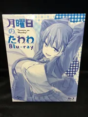 2024年最新】月曜日のたわわ blu-rayの人気アイテム - メルカリ