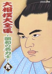 大相撲 伝説の名勝負・名力士全集 4 DVD 付属品完備 千代の富士 若貴