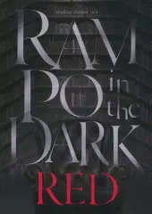 【中古】その他DVD reading theater vol.1 RAMPO in the DARK RED