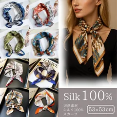 【首元の乾燥対策に】シルク100% スカーフ レディース 53×53cm 高級シルク バッグの持ち手用にも　ストール バンダナ 首元アクセサリー ギフト プレゼント 春 夏 秋 冬