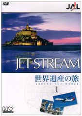 JET STREAM 世界遺産の旅 DVD 1-5巻セット - メルカリ