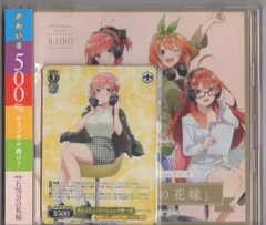 「五等分の花嫁∬」ヴァイスシュヴァルツpresentsラジオ5000枚限定生産盤 音楽】ヴァイスシュヴァルツpresentsラジオ 五等分の花嫁∽ 初回