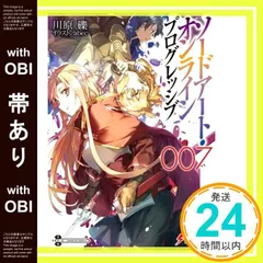 【帯あり】ソードアート・オンライン プログレッシブ7 (電撃文庫) 川原 礫; abec_07