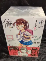白泉社 ヤングアニマルコミックス 雨蘭 俺はロリコンじゃない!全8巻 セット
