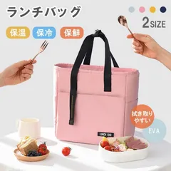 ランチバッグ 保冷バッグ 弁当袋 保冷 保温 大容量 防水 持ち運び簡単 ミニトートバッグ ランチトートバッグ お弁当箱 弁当 袋 大きめ 広い