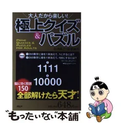 2024年最新】大人だから楽しい! 極上クイズ&パズルの人気アイテム