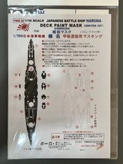 【Wing&RailModelsnet】1/700 戦艦 榛名 専用 甲板マスキング【YMM-39】フジミ用
