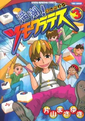 【中古】 片山まさゆきの麻雀教室/コミックス/片山まさゆき Amazon.co.jp: 片山まさゆきの麻雀教室 eBook : 片山 まさゆき