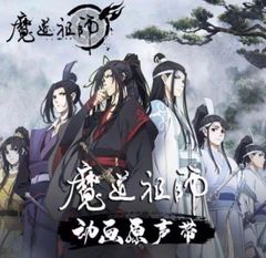 ★ 中国アニメ『魔道祖師』墨香銅臭 OST/CD オリジナルサントラ盤 2枚組 魏無羨 藍忘機 88曲
