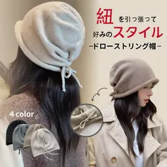 【アウトレット/訳あり】ニット帽 レディース ドローストリング 紐 大きめ かわいい シルエット ふわふわ 秋冬 女性 ポリエステル あったか 深め 調整 締める 黒 白 洗える スタイル ブラウン グレー 変わった シンプル 防寒 無地 ファッション
