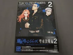 DVD 『東京リベンジャｰズ』聖夜決戦編 第2巻