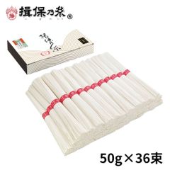 手延素麺 揖保乃糸 ひね物 上級品 50g×36束 赤帯 /F-2K/
