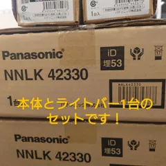 【新品・激安‼】パナソニック 天井埋込型40形照明 NNLK42330本体+ライトバーセット！