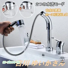 洗面台蛇口 洗面水栓 ２つの水流モード °回転 吐水口昇降 ツーホール式 洗髪用 シングルレバー混合栓 穴台付き ホース引き出し式 取り付け