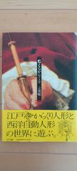よくわかることわざ事典: 学習漫画 中国からきた 集英社 村松