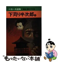 2024年最新】秋田漫画文庫 小池一夫の人気アイテム - メルカリ