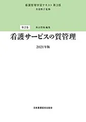看護管理学習テキスト　 2023年版　⭐️5巻セット 看護管理学習テキスト 第3版 2023年版 第1〜5巻＋資料集 - メルカリ