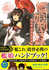 KADOKAWA 카도카와 분고 함대 코쿠슝-칸코레-칸무스형록 휴대형 2014