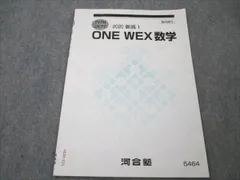 2024年最新】one wex 数学の人気アイテム - メルカリ