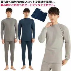 メンズ ヒートテック 上下セット 肌着 ロンt 綿100％ 長袖 インナー tシャツ ストレッチ Uネック 丸首 ボトルネック カットソー 春 秋冬 アンダーシャツ 肌に優しい 薄手 発熱 保温 防寒#erika7797