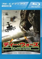 D-WARS ディー・ウォーズ ブルーレイディスク【洋画 中古 Blu-ray】レンタル落ち