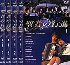 聖者の行進 DVD 全4巻　全巻セット 聖者の行進 全4巻セット いしだ壱成 酒井法子 広末涼子 安藤政信