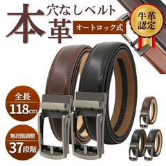 ベルト メンズ 穴なし 本革 紳士ベルト ビジネス ベルト 学生ベルト ラチェット式 無段階調整 ゴルフベルト スーツ 穴無し 学生 就活