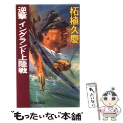 【中古】 聖槍 ２/中央公論新社/柘植久慶 中古】 聖槍 2/中央公論新社/柘植久慶