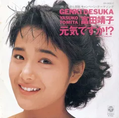 2025年最新】富田靖子の人気アイテム - メルカリ