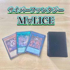 サイバーファンタジー【M∀LICE】デッキ&EX15&二重スリーブ