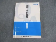 LEC東京リーガルマインド 公認会計士試験 上級フォーサイト 企業法 短答問題集1/2 2025年合格目標 未使用 計2冊 024S4D 2025年最新】lec 一問一答 会計士の人気アイテム - メルカリ