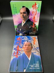 2冊まとめ　徳川慶喜　大河ドラマ・ストーリー　/ 1998年 / 本木雅弘 石田ひかり / 原作 司馬遼太郎 最後の将軍　より
