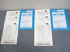 2024年度　　東大本番レベル模試　文系　東進　第1回〜第4回セット 2024年度 東大本番レベル模試 文系 東進 第1回〜第4回セット
