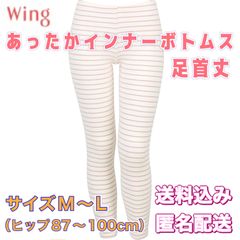 ウイング/ワコール インナーボトムス  オーバーパンツ 足首丈【大人のあったかコレクション】