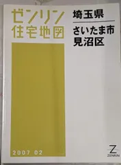 ゼンリン住宅地図 埼玉県所沢市 中古】ゼンリン住宅地図 B4判 埼玉県 所沢市 2007年1月発行(11208010O