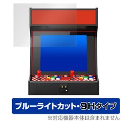 NEOGEO MVSX 保護 フィルム OverLay Eye Protector 9H ネオジオ レトロゲーム機用保護フィルム 液晶保護 9H 高硬度 ブルーライトカット