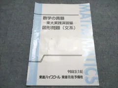 東進　青木純二先生　数学の真髄　東大実践演習編　理系　計4冊 東進 数学の真髄 東大実践演習編 総合/図形問題/解析数学(文系