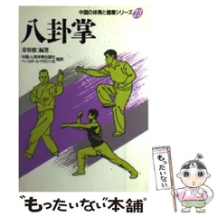 2026年最新】人民体育出版社の人気アイテム - メルカリ