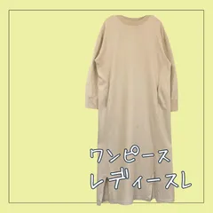 6639 ★ レディース ワンピース【千趣会 ベルメゾン】 長袖 ワンピース オーバーサイズ ベージュ 無地 腰ポケット サイズ L USED 古着
